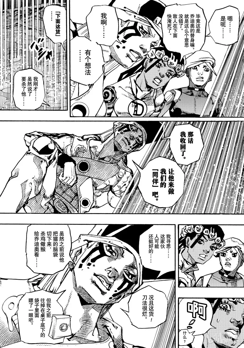 JoJo的奇妙冒險 第9部 The JOJO Lands,第11话,第47张