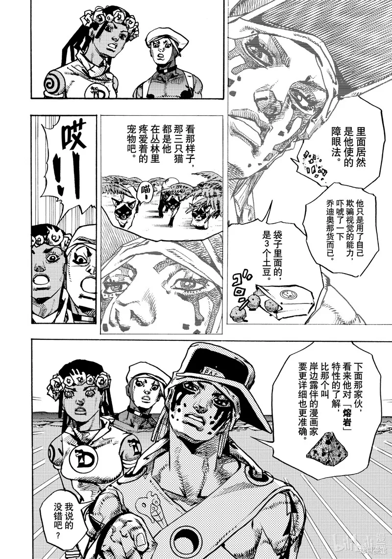 JoJo的奇妙冒險 第9部 The JOJO Lands,第11话,第48张