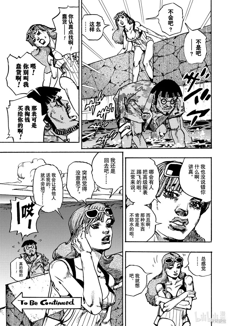 JoJo的奇妙冒險 第9部 The JOJO Lands,第11话,第51张