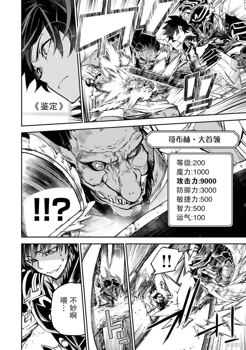 异世界无敌的我，现实世界中亦是无双,第04话,第23张