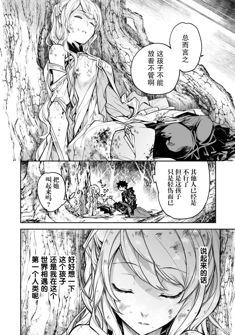 异世界无敌的我，现实世界中亦是无双,第04话,第29张