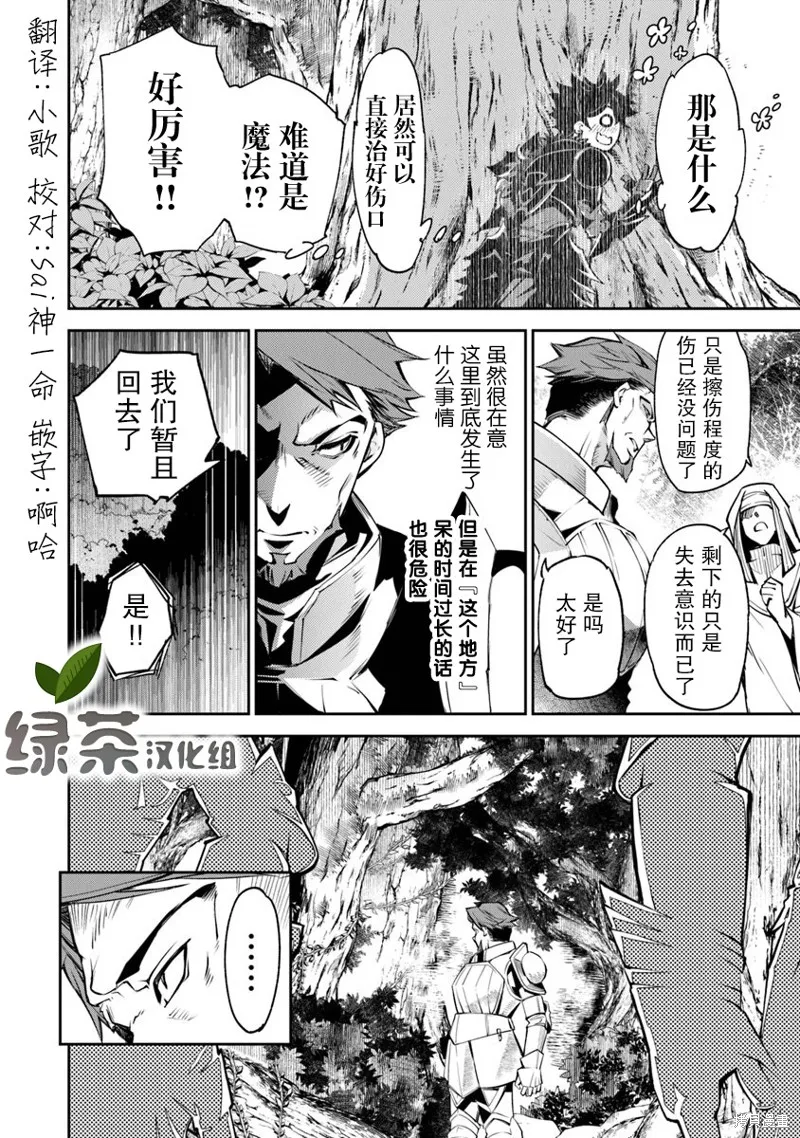 异世界无敌的我，现实世界中亦是无双,第04话,第33张