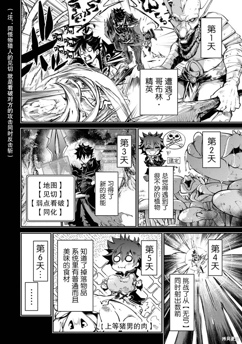 异世界无敌的我，现实世界中亦是无双,第04话,第5张