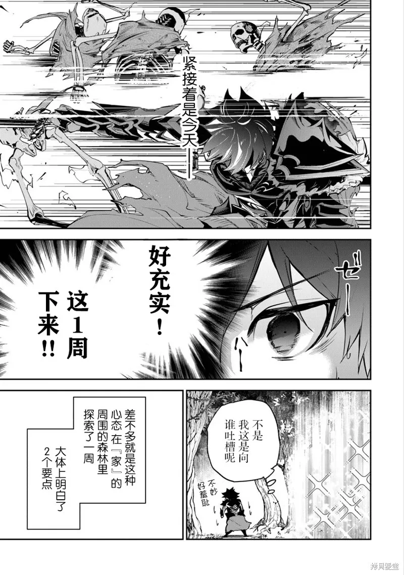 异世界无敌的我，现实世界中亦是无双,第04话,第6张