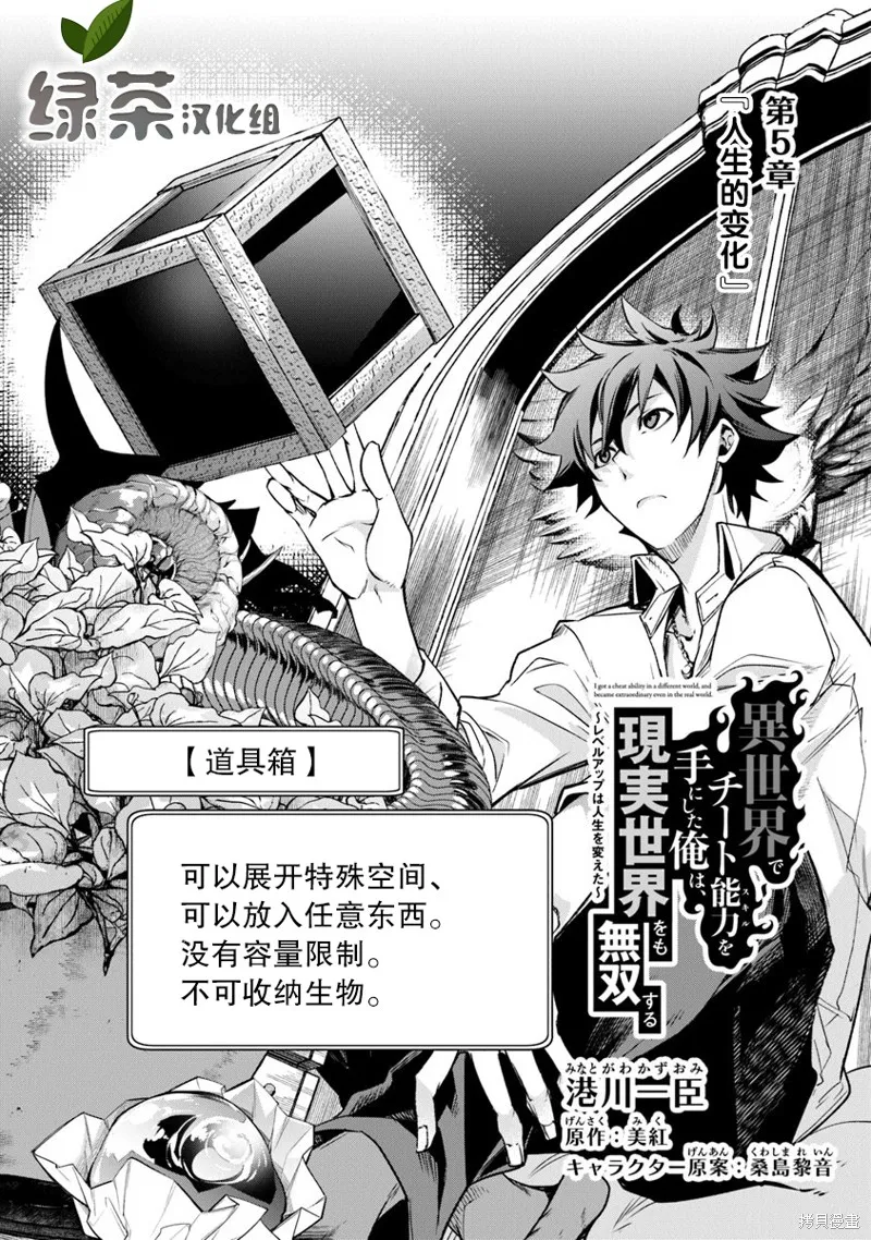 异世界无敌的我，现实世界中亦是无双,第05话,第1张