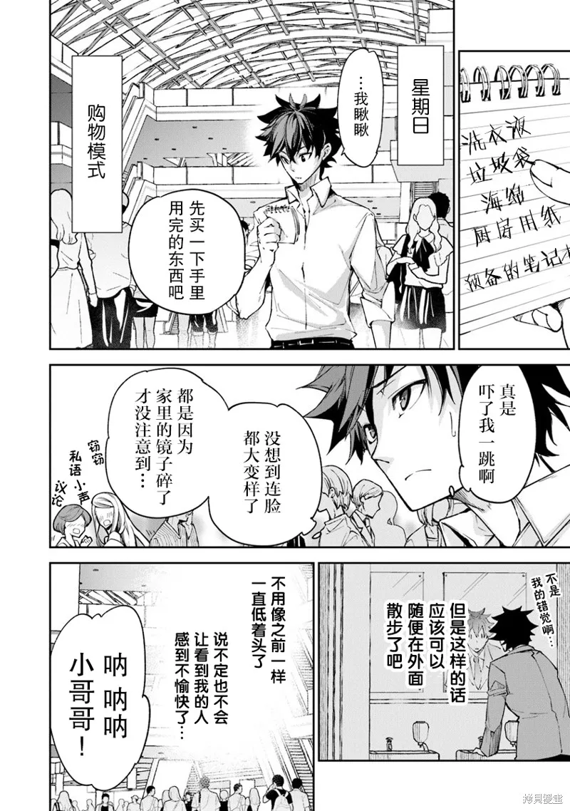 异世界无敌的我，现实世界中亦是无双,第05话,第10张
