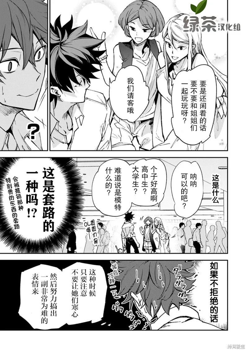 异世界无敌的我，现实世界中亦是无双,第05话,第11张