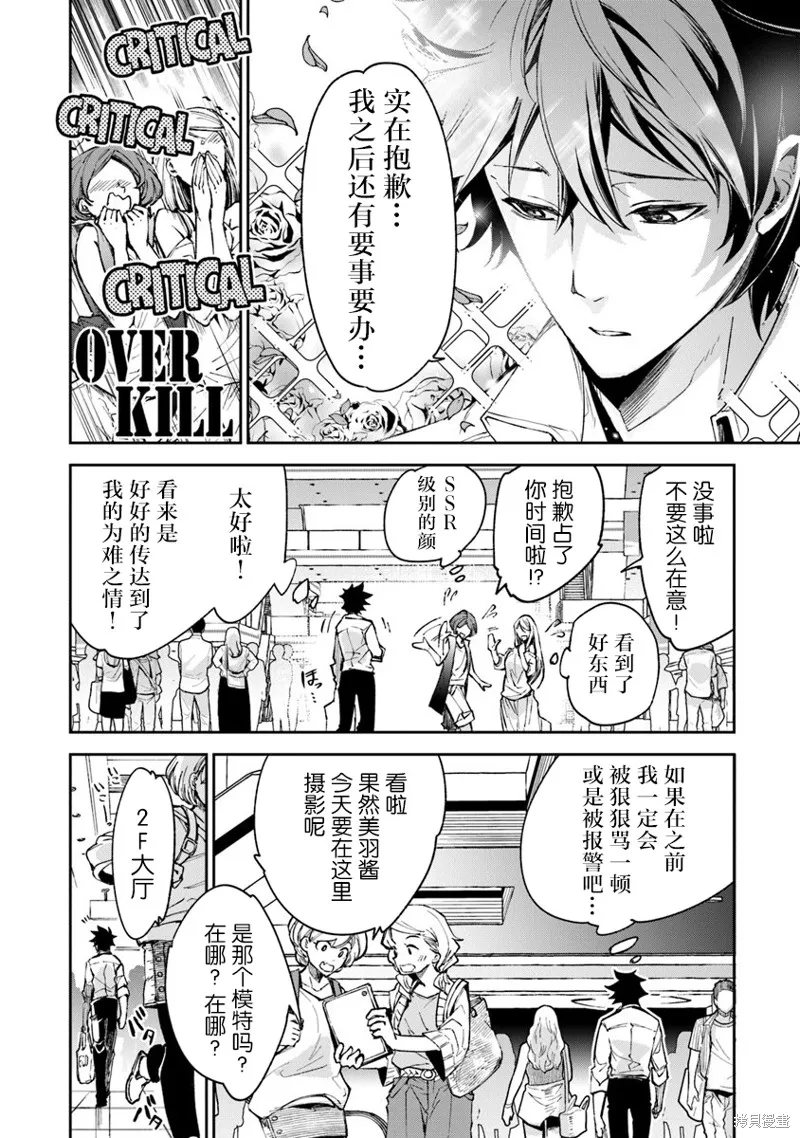 异世界无敌的我，现实世界中亦是无双,第05话,第12张