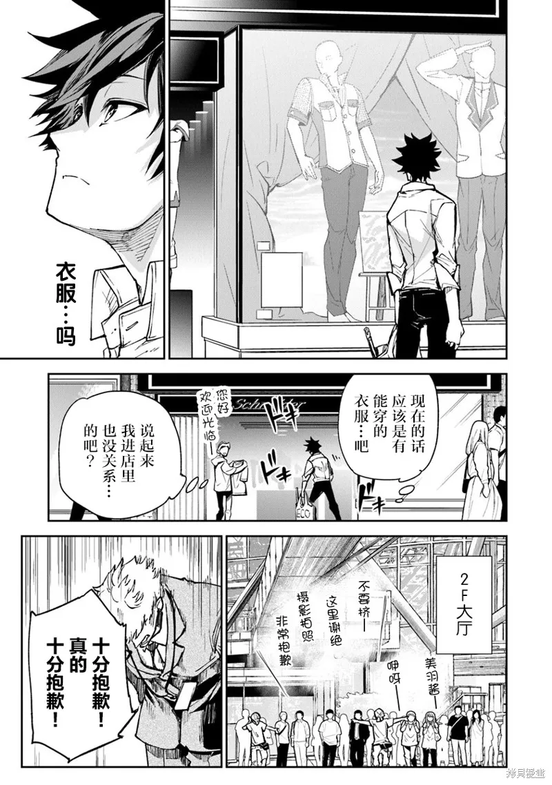 异世界无敌的我，现实世界中亦是无双,第05话,第13张