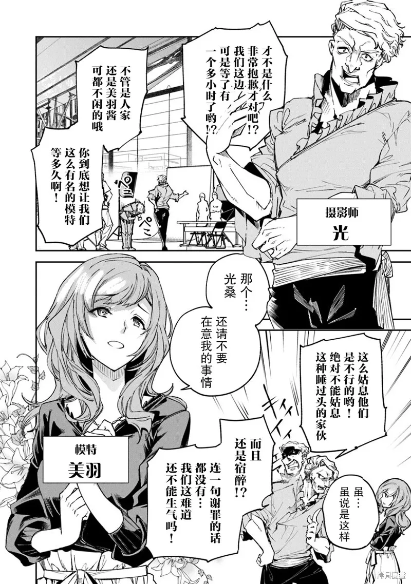 异世界无敌的我，现实世界中亦是无双,第05话,第14张