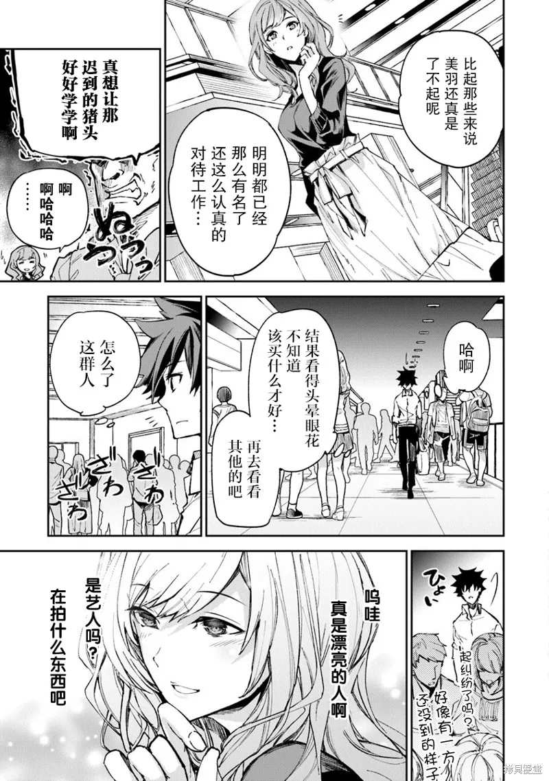 异世界无敌的我，现实世界中亦是无双,第05话,第15张