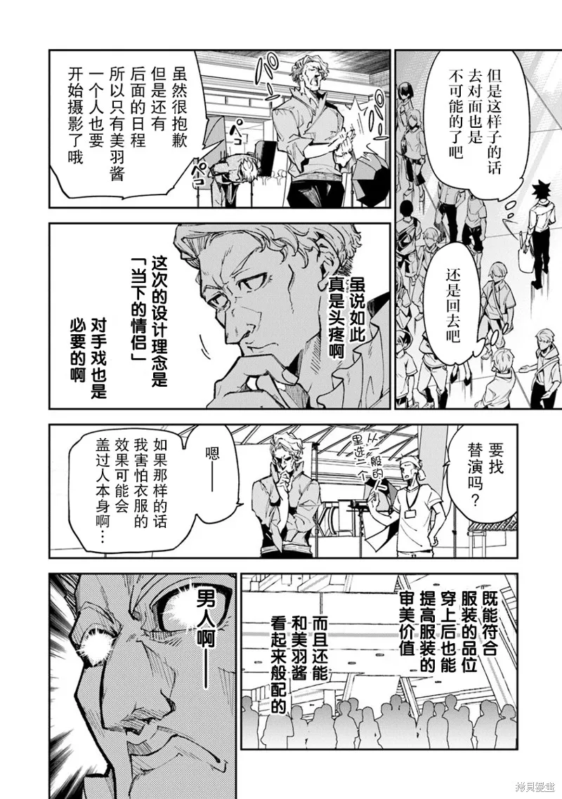 异世界无敌的我，现实世界中亦是无双,第05话,第16张