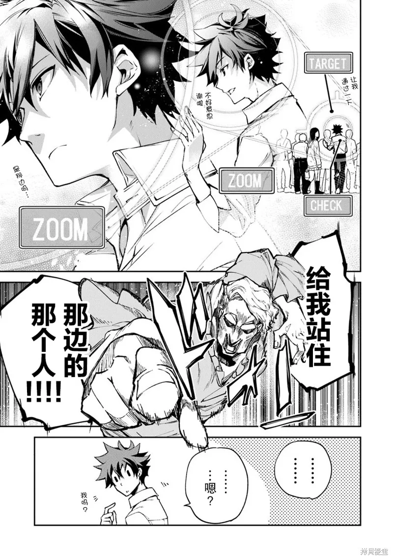 异世界无敌的我，现实世界中亦是无双,第05话,第17张