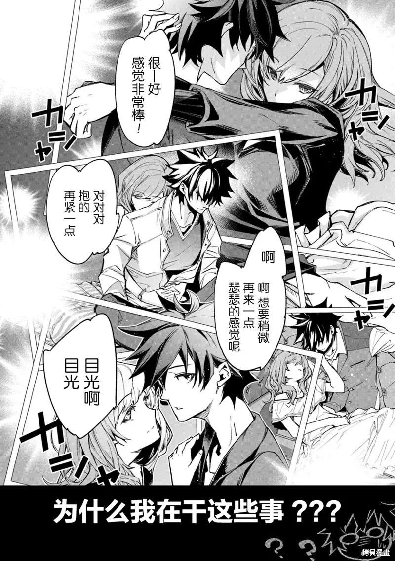 异世界无敌的我，现实世界中亦是无双,第05话,第18张