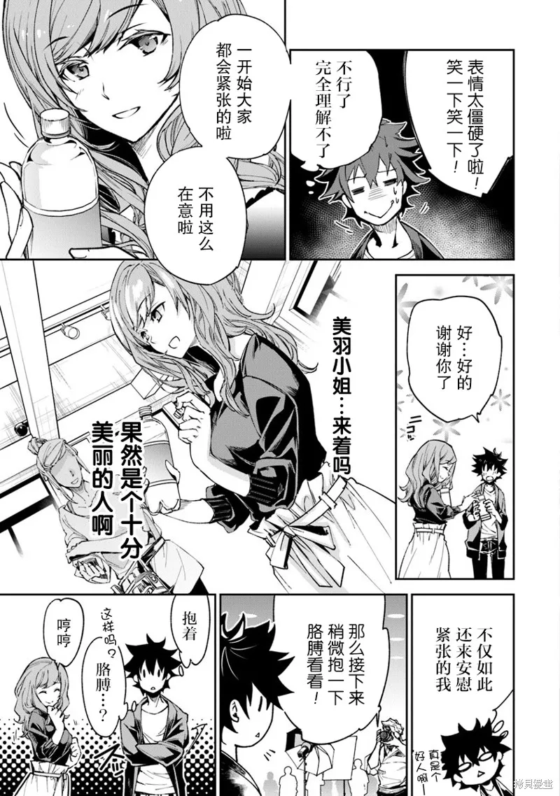 异世界无敌的我，现实世界中亦是无双,第05话,第19张
