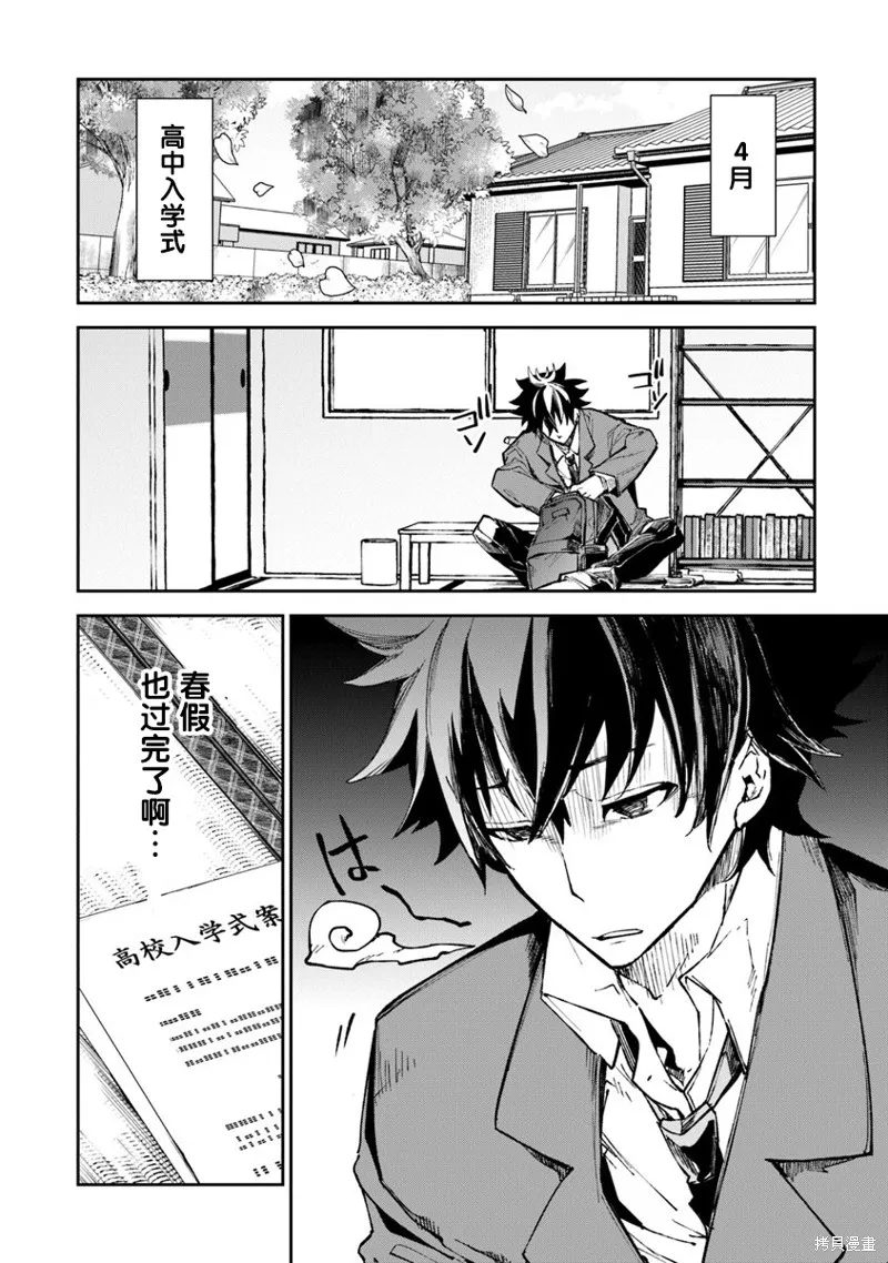 异世界无敌的我，现实世界中亦是无双,第05话,第2张