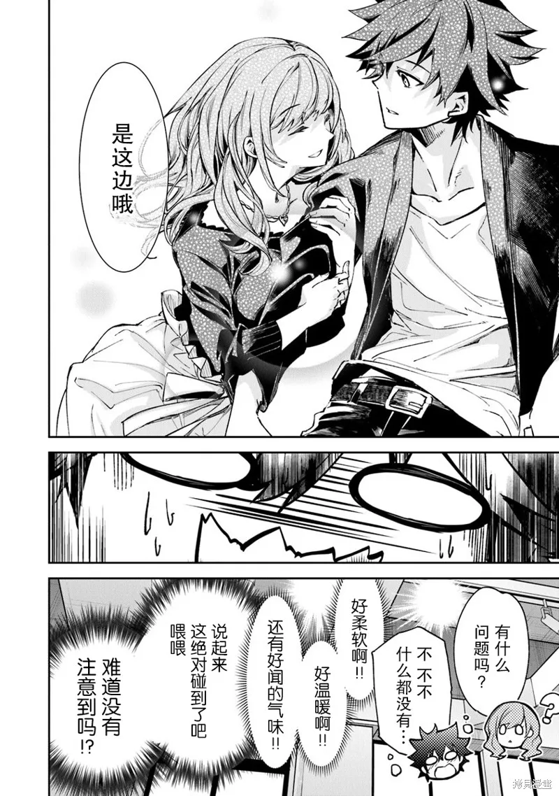 异世界无敌的我，现实世界中亦是无双,第05话,第20张