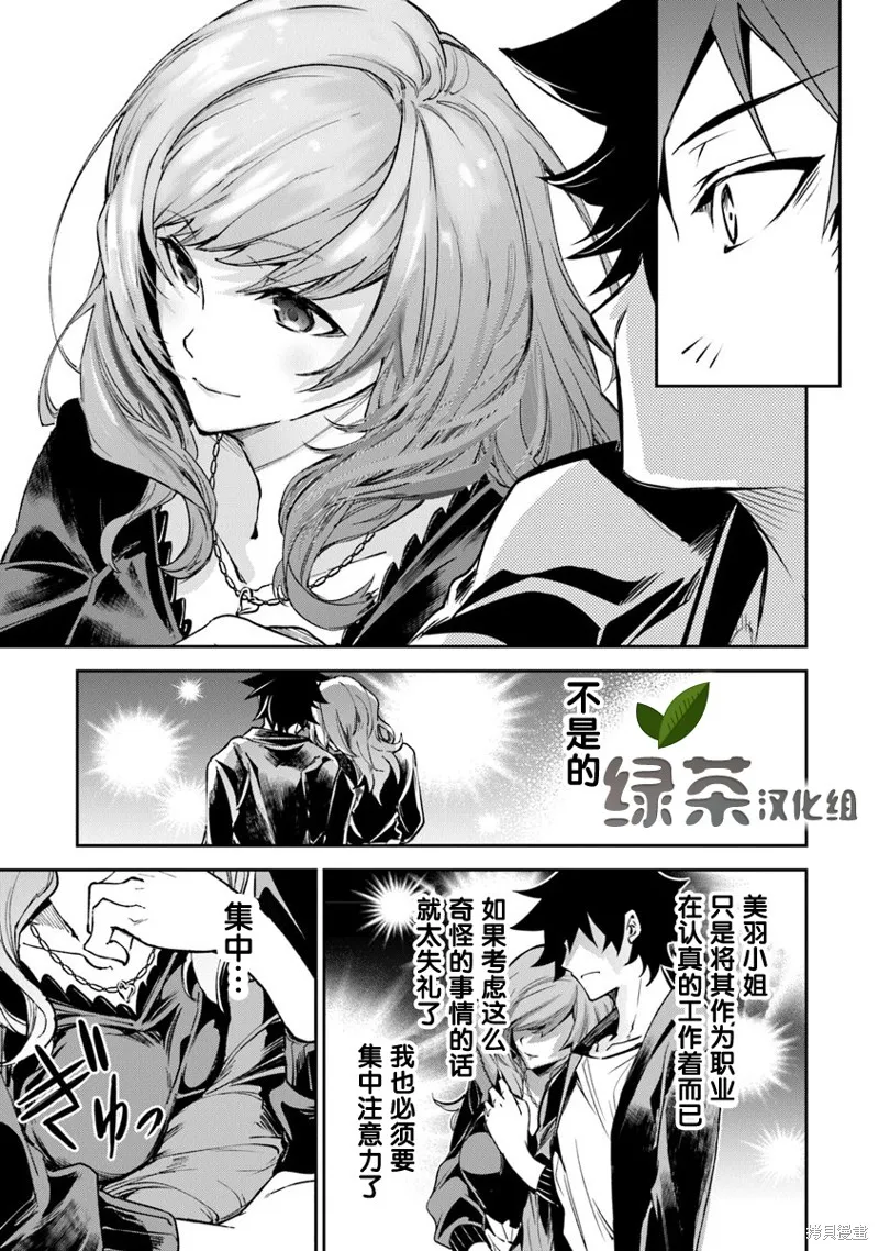 异世界无敌的我，现实世界中亦是无双,第05话,第21张