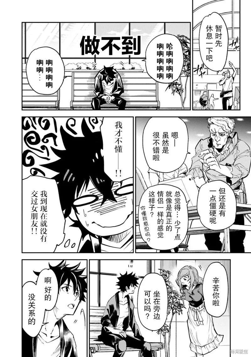 异世界无敌的我，现实世界中亦是无双,第05话,第22张