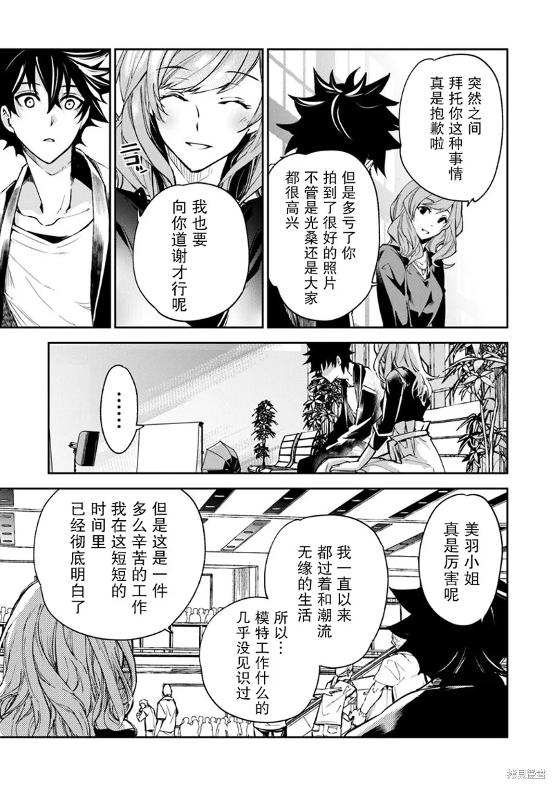 异世界无敌的我，现实世界中亦是无双,第05话,第23张