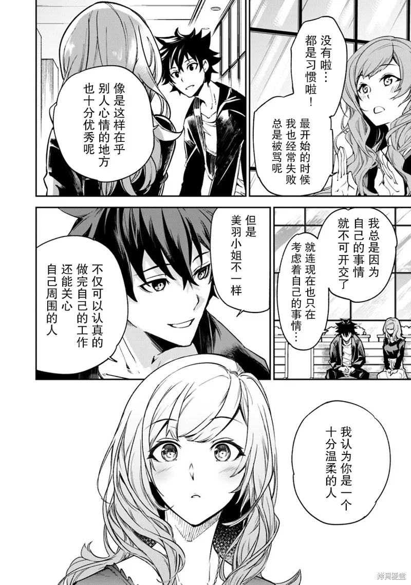 异世界无敌的我，现实世界中亦是无双,第05话,第24张