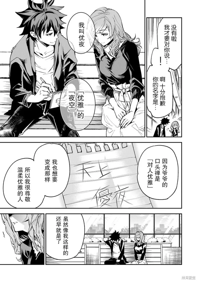异世界无敌的我，现实世界中亦是无双,第05话,第25张