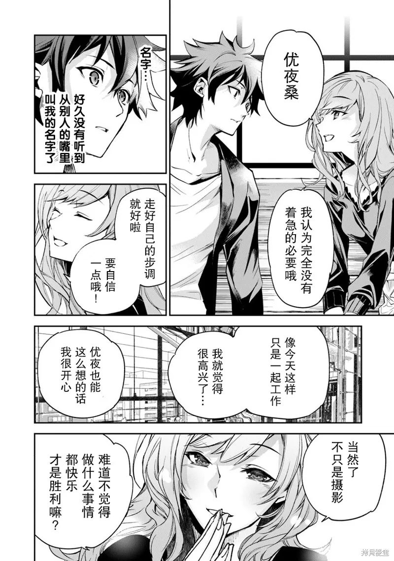 异世界无敌的我，现实世界中亦是无双,第05话,第26张