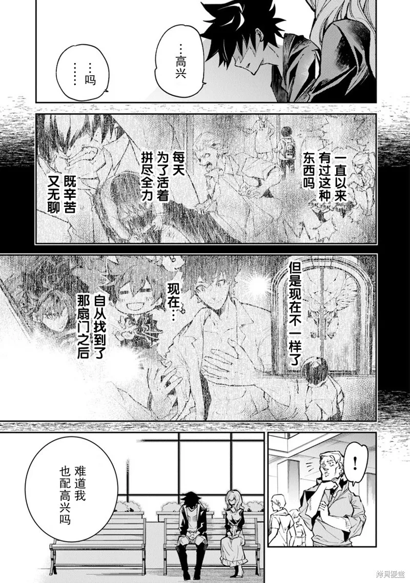 异世界无敌的我，现实世界中亦是无双,第05话,第27张
