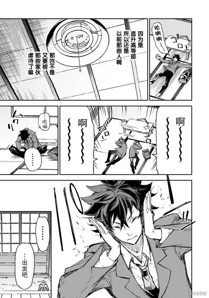 异世界无敌的我，现实世界中亦是无双,第05话,第3张