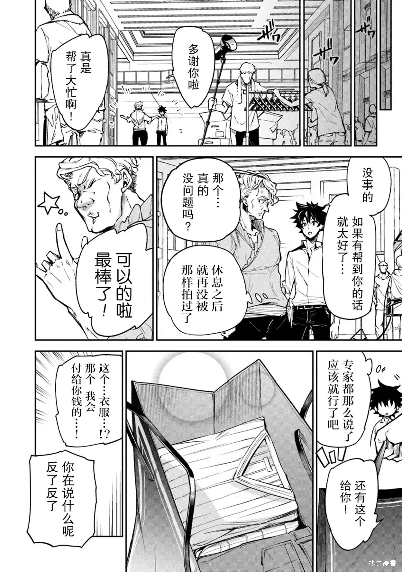 异世界无敌的我，现实世界中亦是无双,第05话,第30张