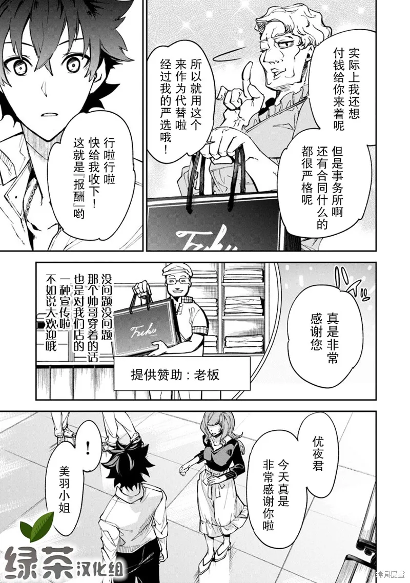 异世界无敌的我，现实世界中亦是无双,第05话,第31张