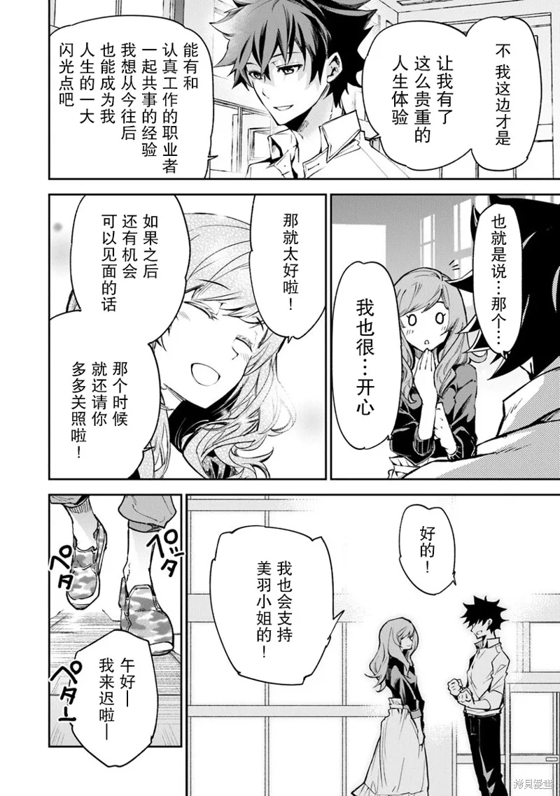 异世界无敌的我，现实世界中亦是无双,第05话,第32张