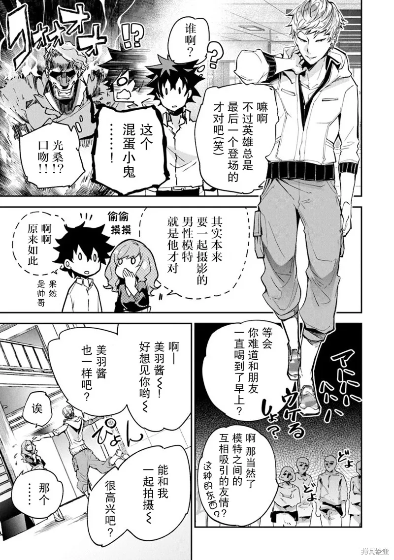 异世界无敌的我，现实世界中亦是无双,第05话,第33张