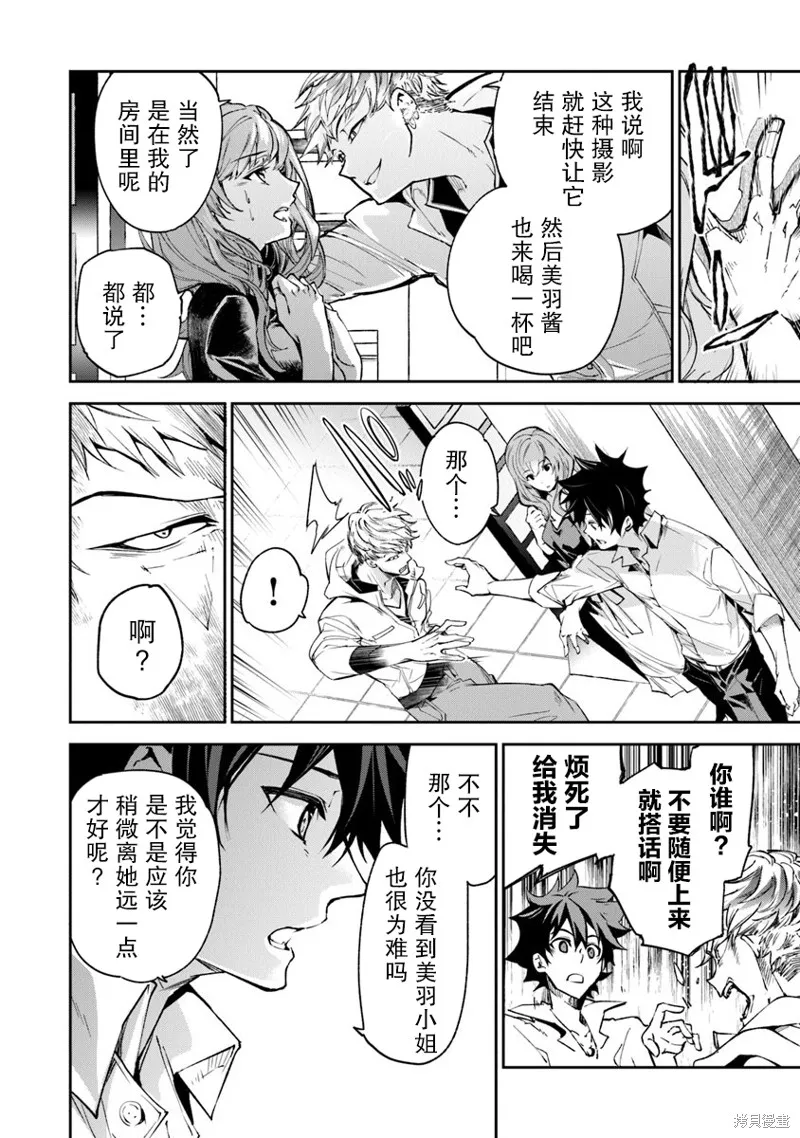 异世界无敌的我，现实世界中亦是无双,第05话,第34张