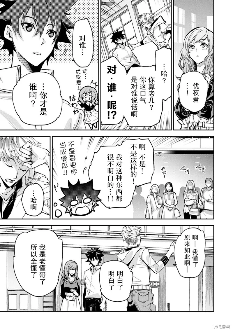 异世界无敌的我，现实世界中亦是无双,第05话,第35张