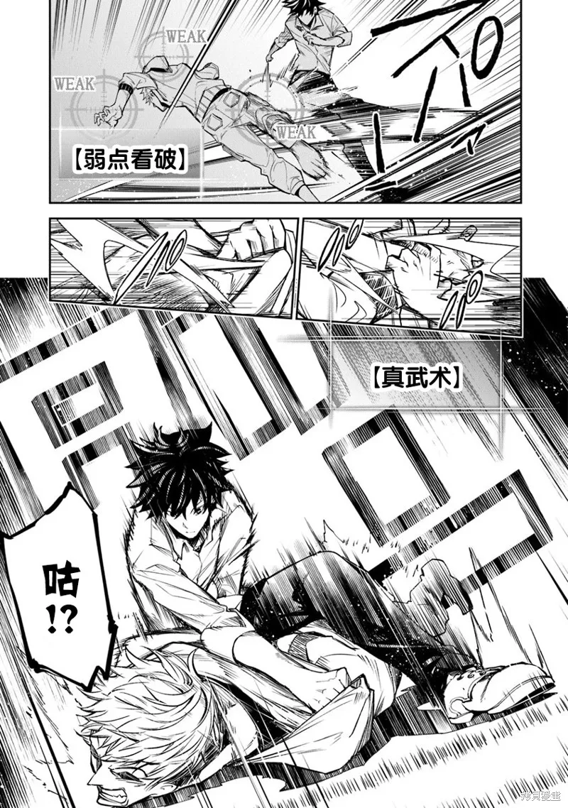 异世界无敌的我，现实世界中亦是无双,第05话,第37张