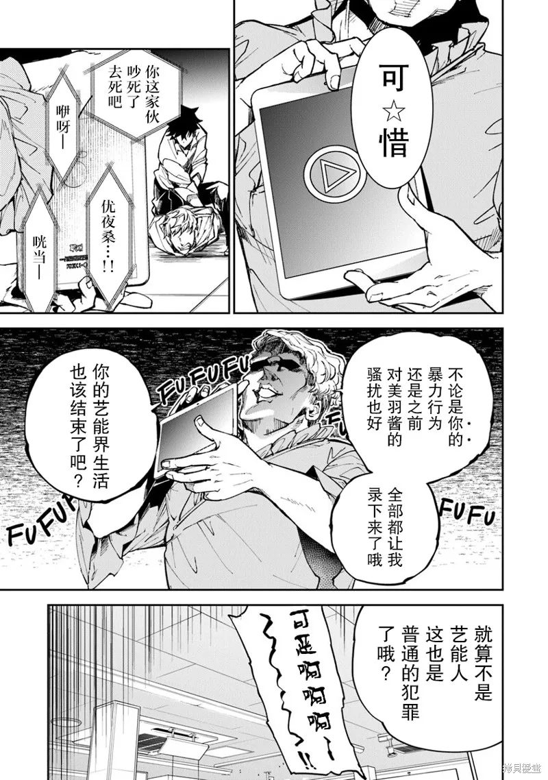 异世界无敌的我，现实世界中亦是无双,第05话,第39张