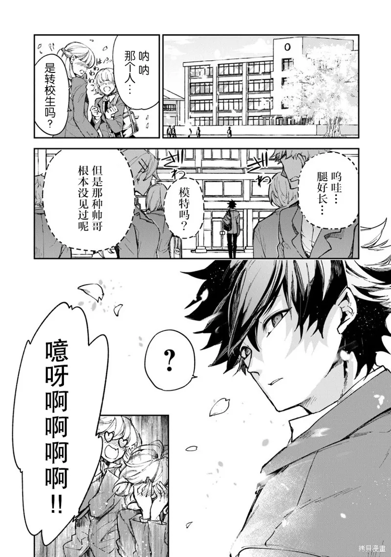 异世界无敌的我，现实世界中亦是无双,第05话,第4张