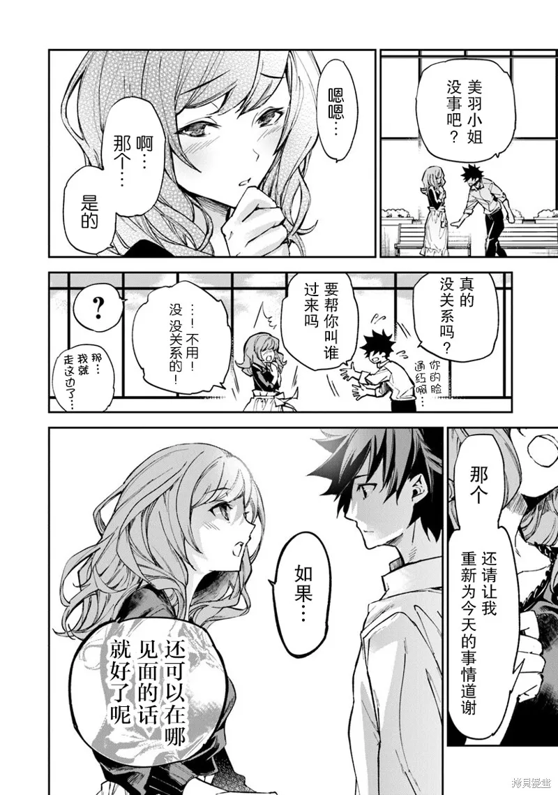 异世界无敌的我，现实世界中亦是无双,第05话,第40张