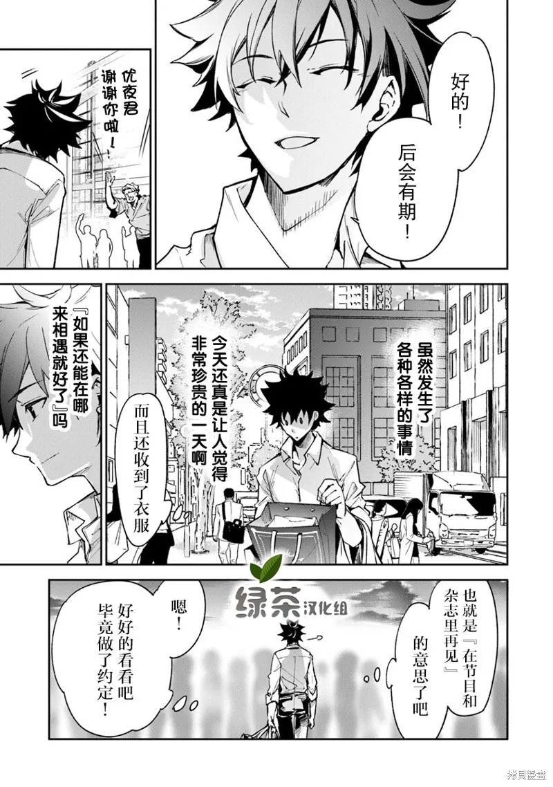 异世界无敌的我，现实世界中亦是无双,第05话,第41张