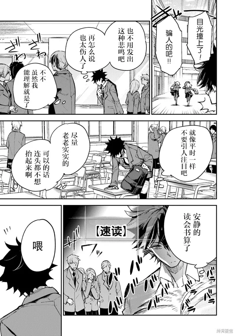 异世界无敌的我，现实世界中亦是无双,第05话,第5张