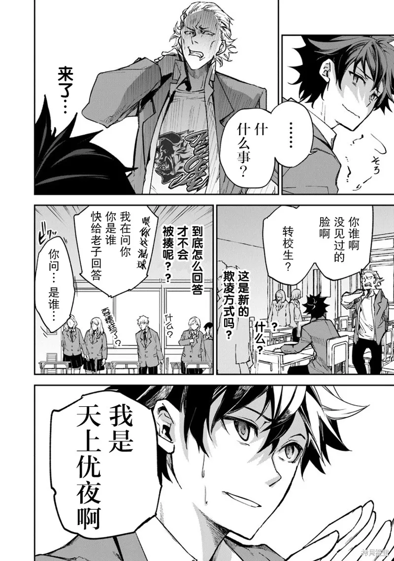 异世界无敌的我，现实世界中亦是无双,第05话,第6张