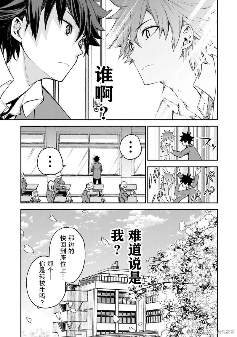 异世界无敌的我，现实世界中亦是无双,第05话,第9张