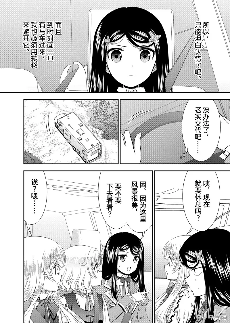 为了养老而去异界存8万金币,第101话,第10张