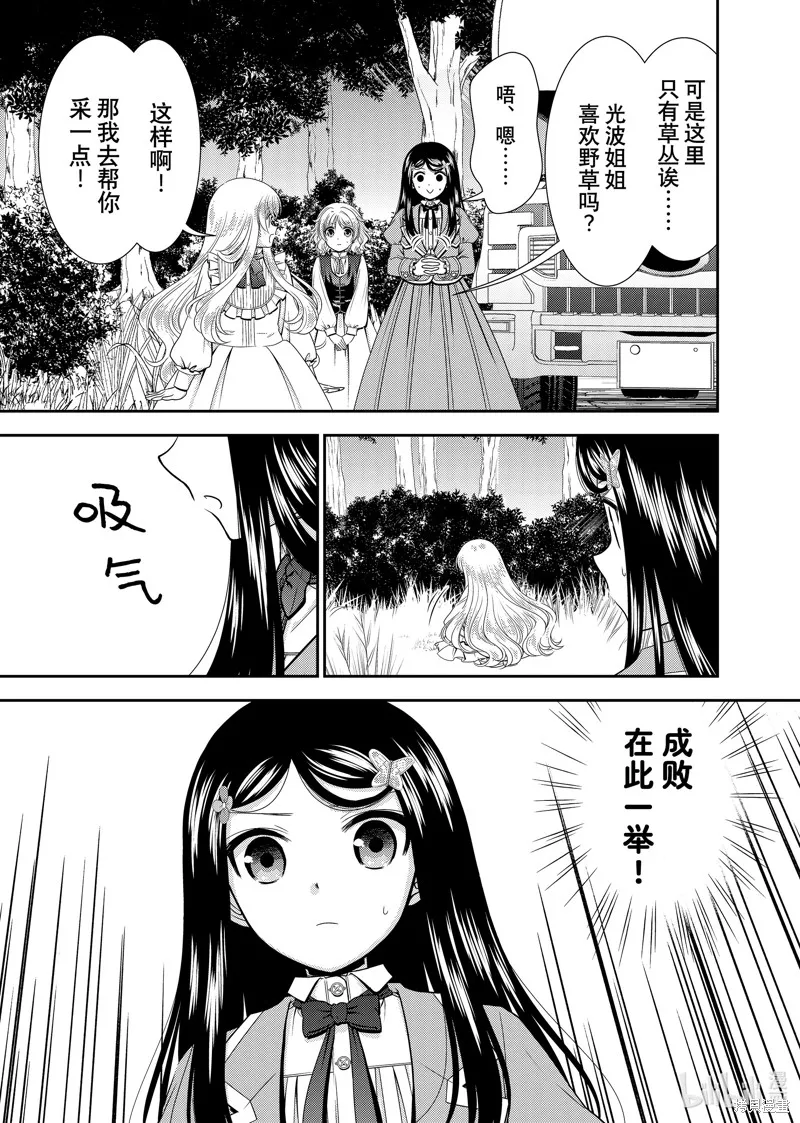 为了养老而去异界存8万金币,第101话,第11张