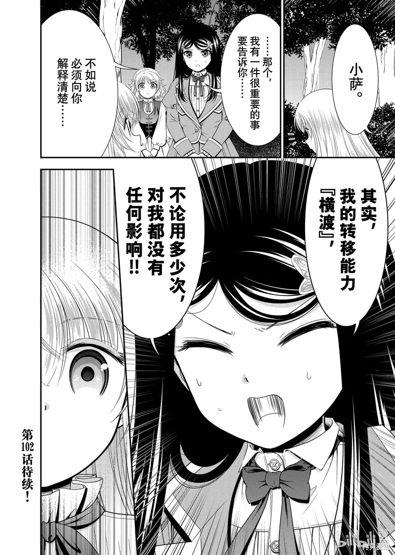为了养老而去异界存8万金币,第101话,第12张