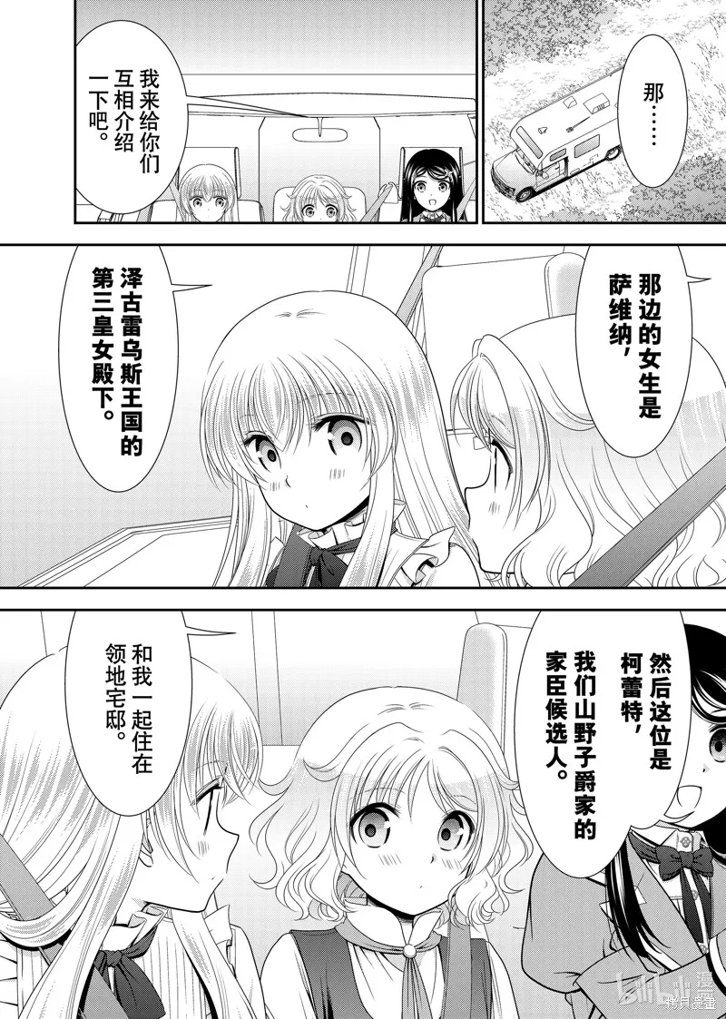 为了养老而去异界存8万金币,第101话,第2张