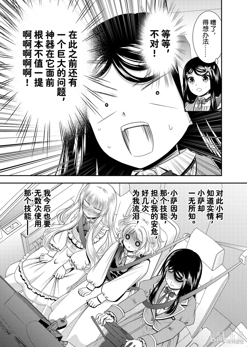 为了养老而去异界存8万金币,第101话,第7张