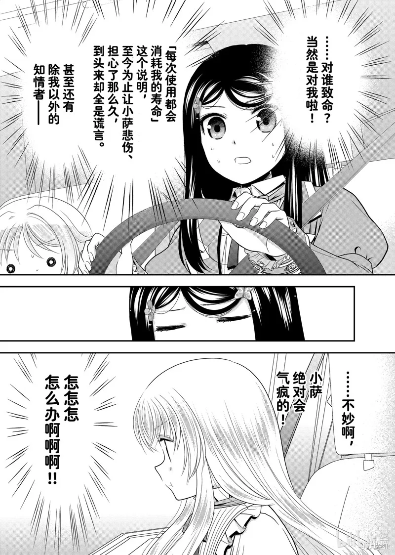 为了养老而去异界存8万金币,第101话,第9张