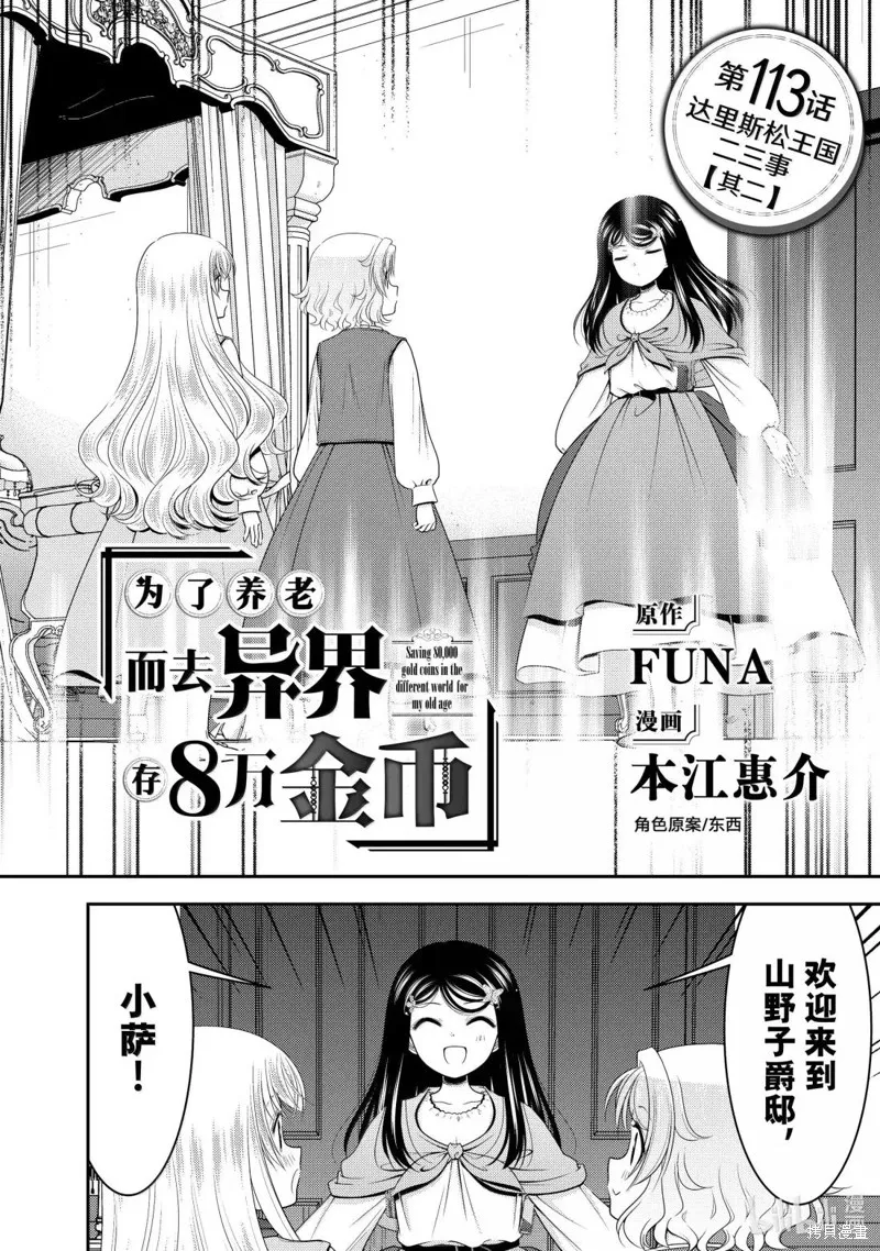 为了养老而去异界存8万金币,第113话,第1张